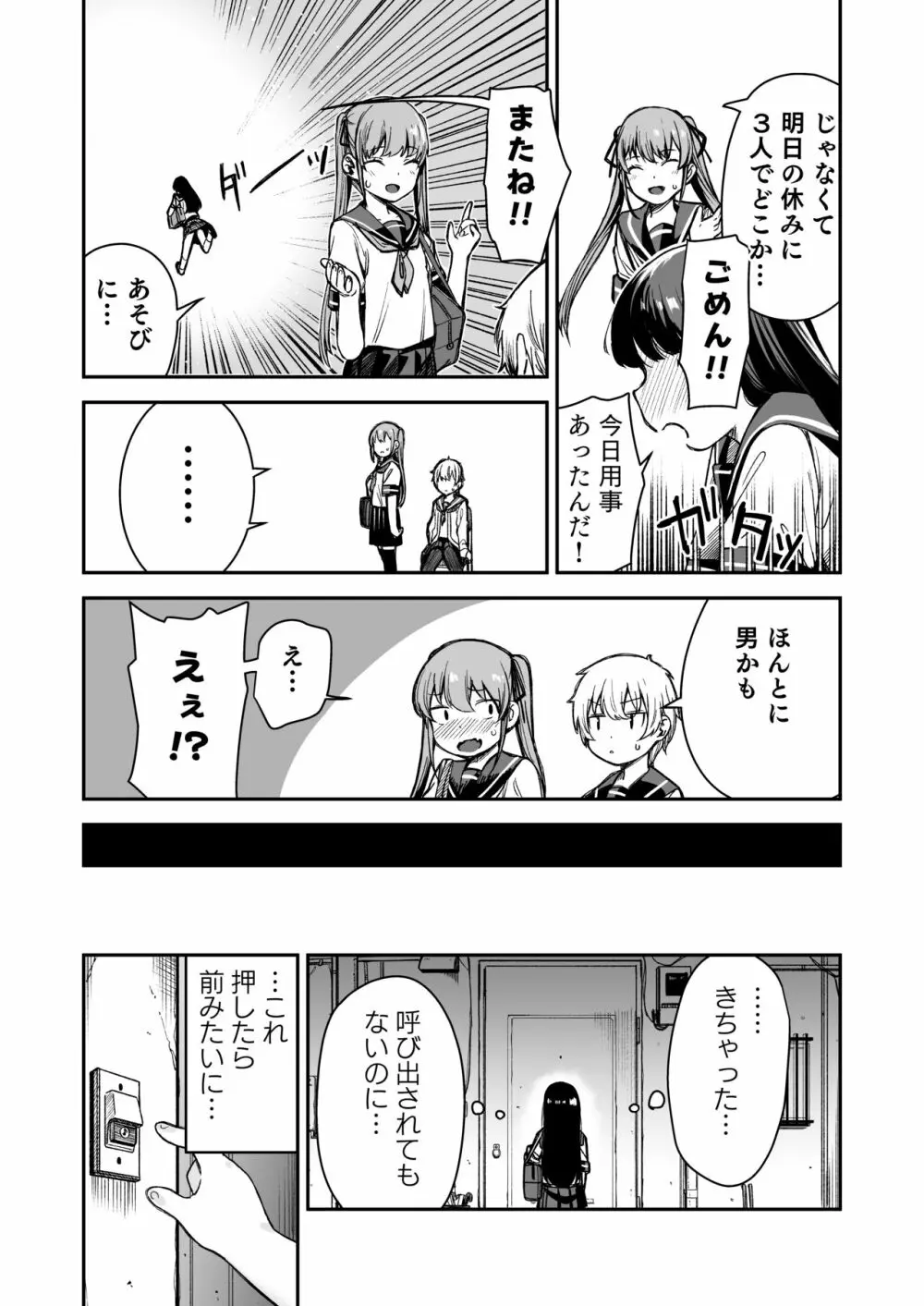 ドM少女は、マンガの中で―。 Page.24