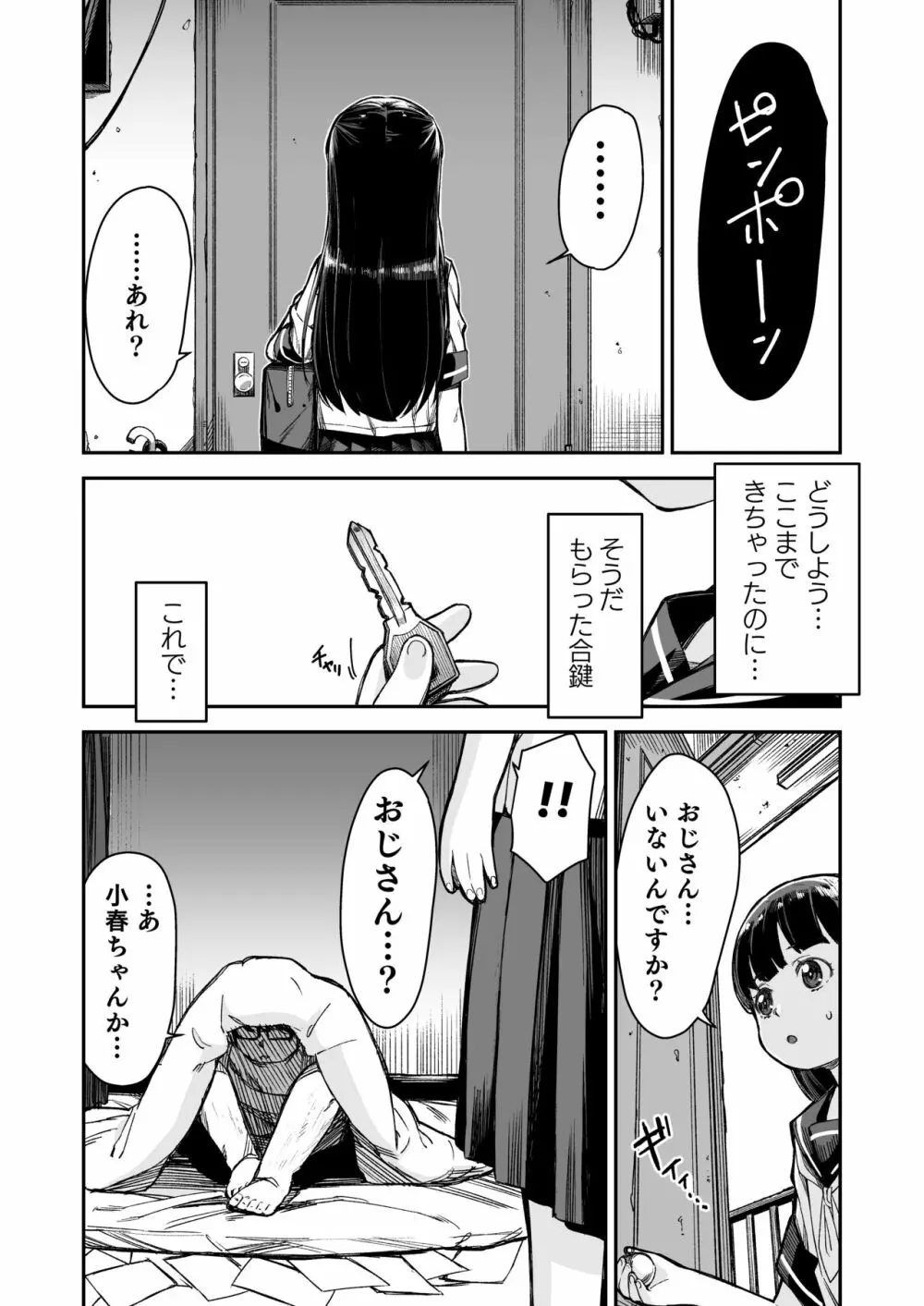 ドM少女は、マンガの中で―。 Page.25