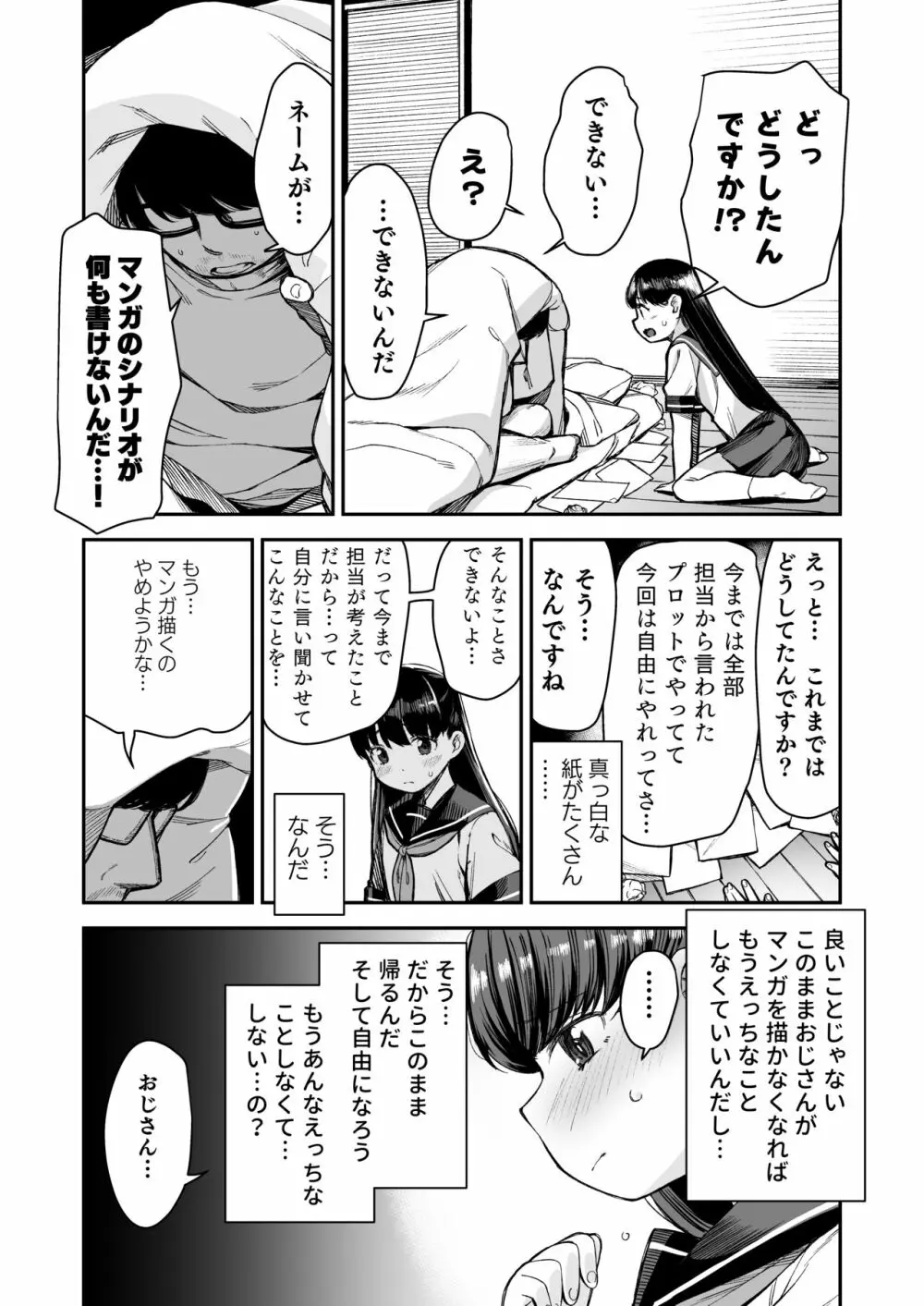 ドM少女は、マンガの中で―。 Page.26