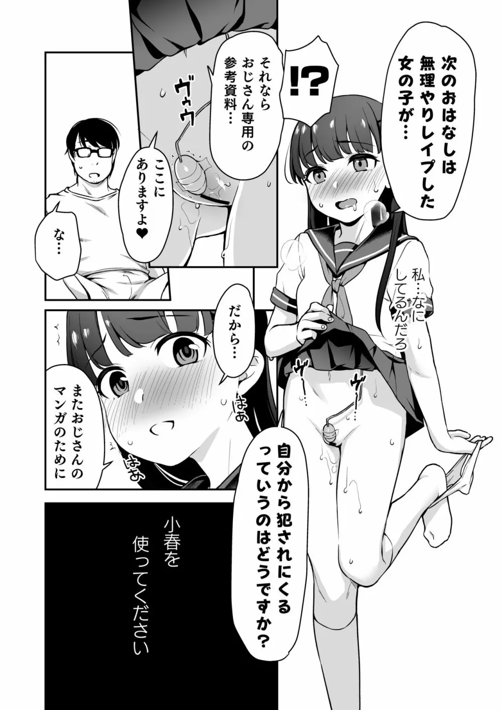 ドM少女は、マンガの中で―。 Page.27