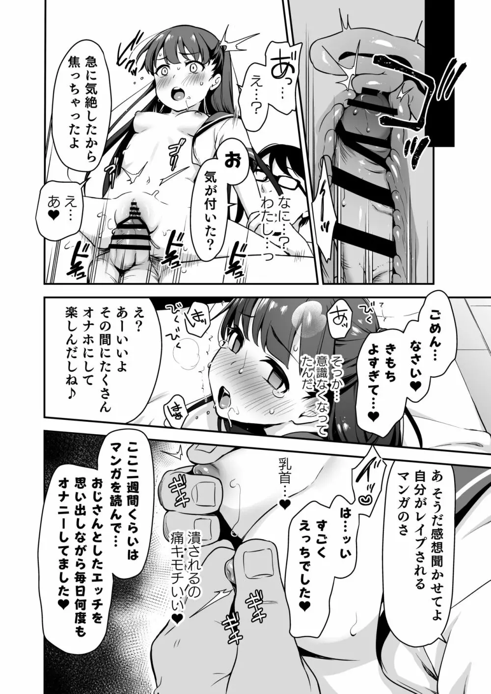 ドM少女は、マンガの中で―。 Page.31