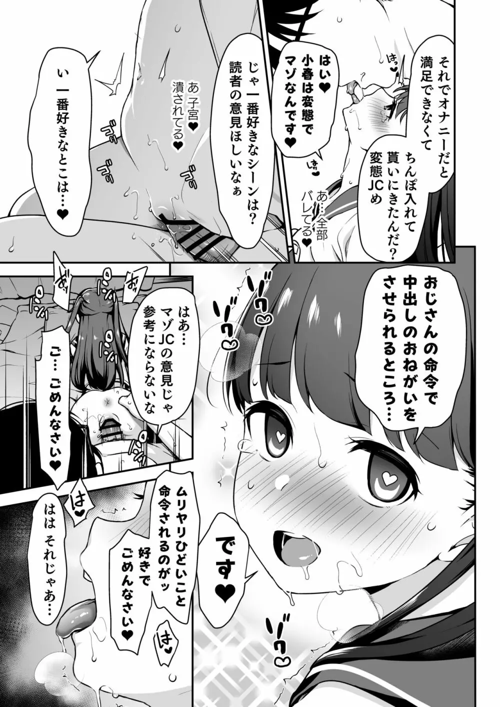 ドM少女は、マンガの中で―。 Page.32