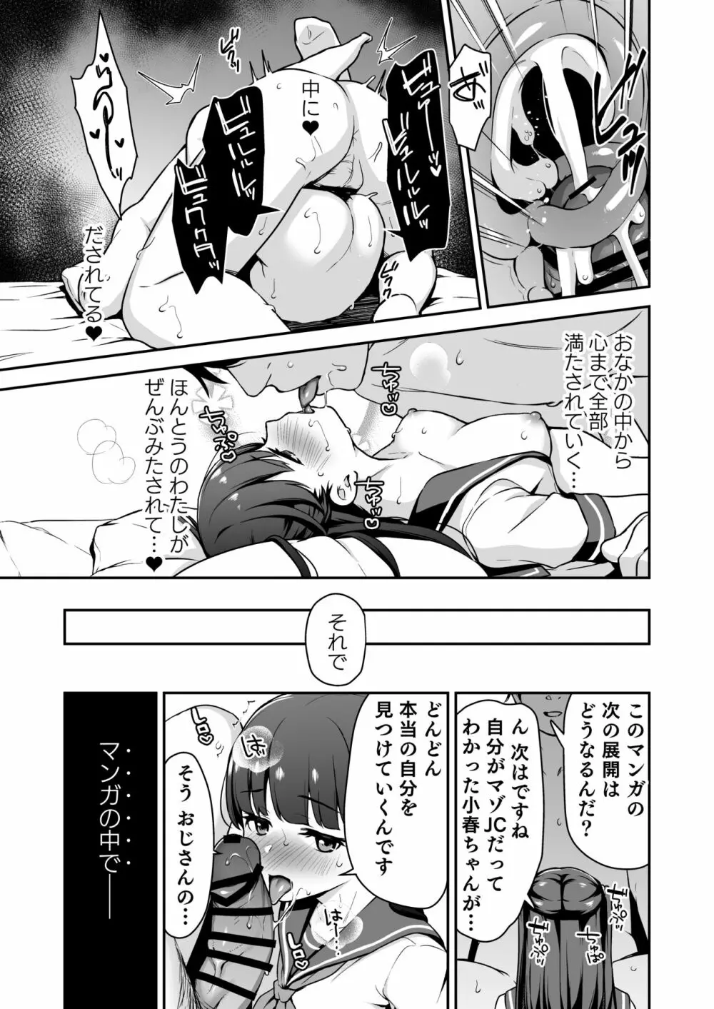 ドM少女は、マンガの中で―。 Page.34