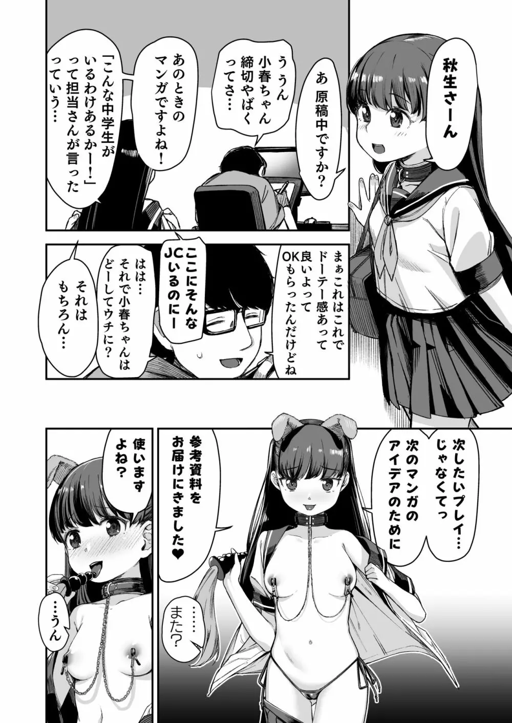 ドM少女は、マンガの中で―。 Page.35