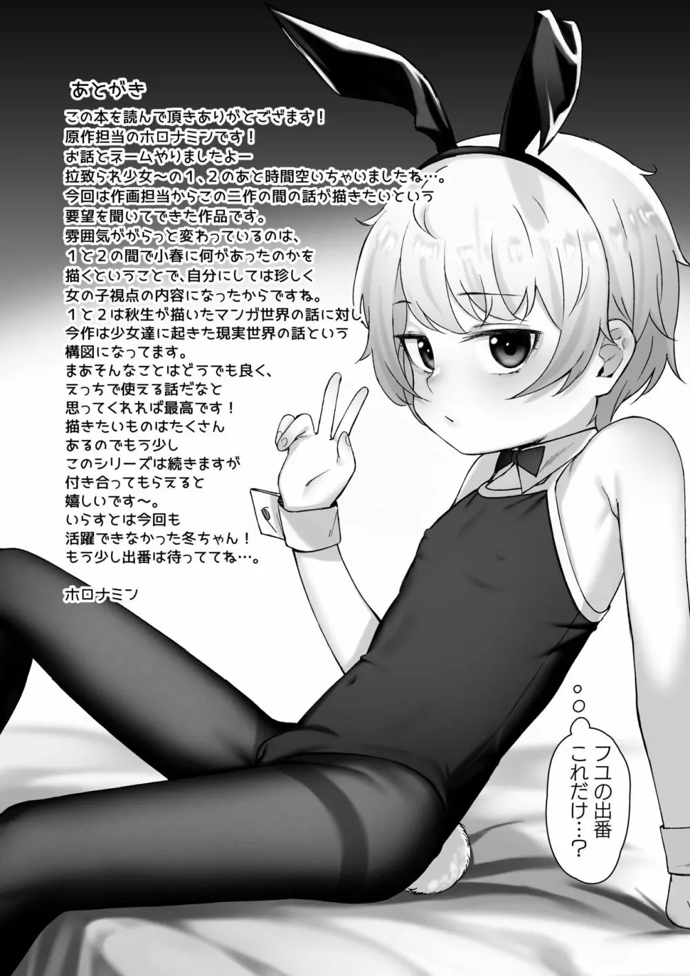 ドM少女は、マンガの中で―。 Page.38