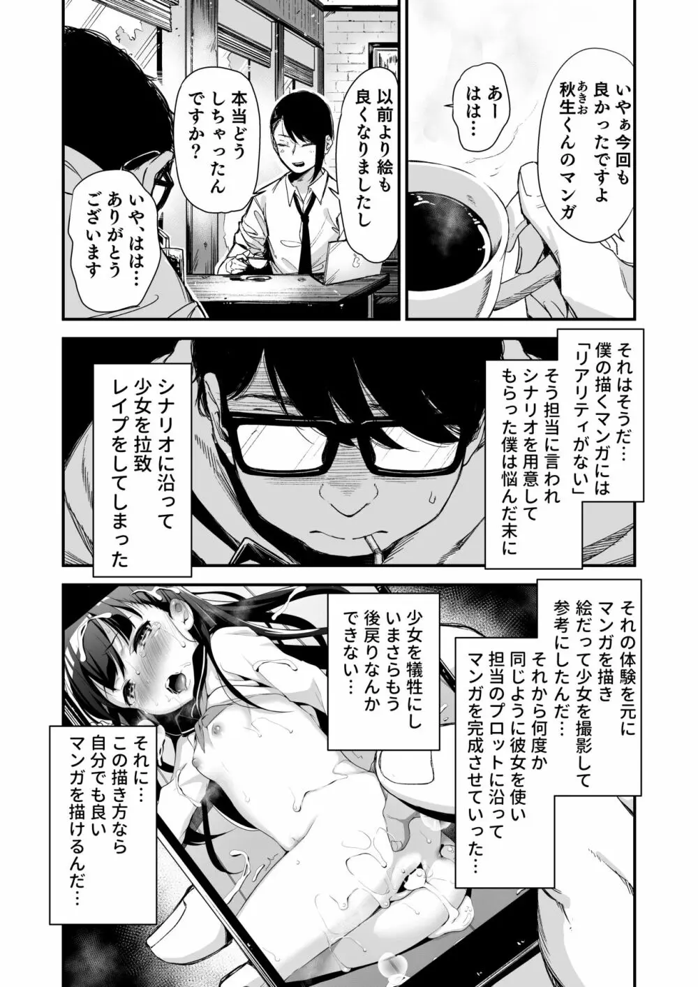 ドM少女は、マンガの中で―。 Page.4