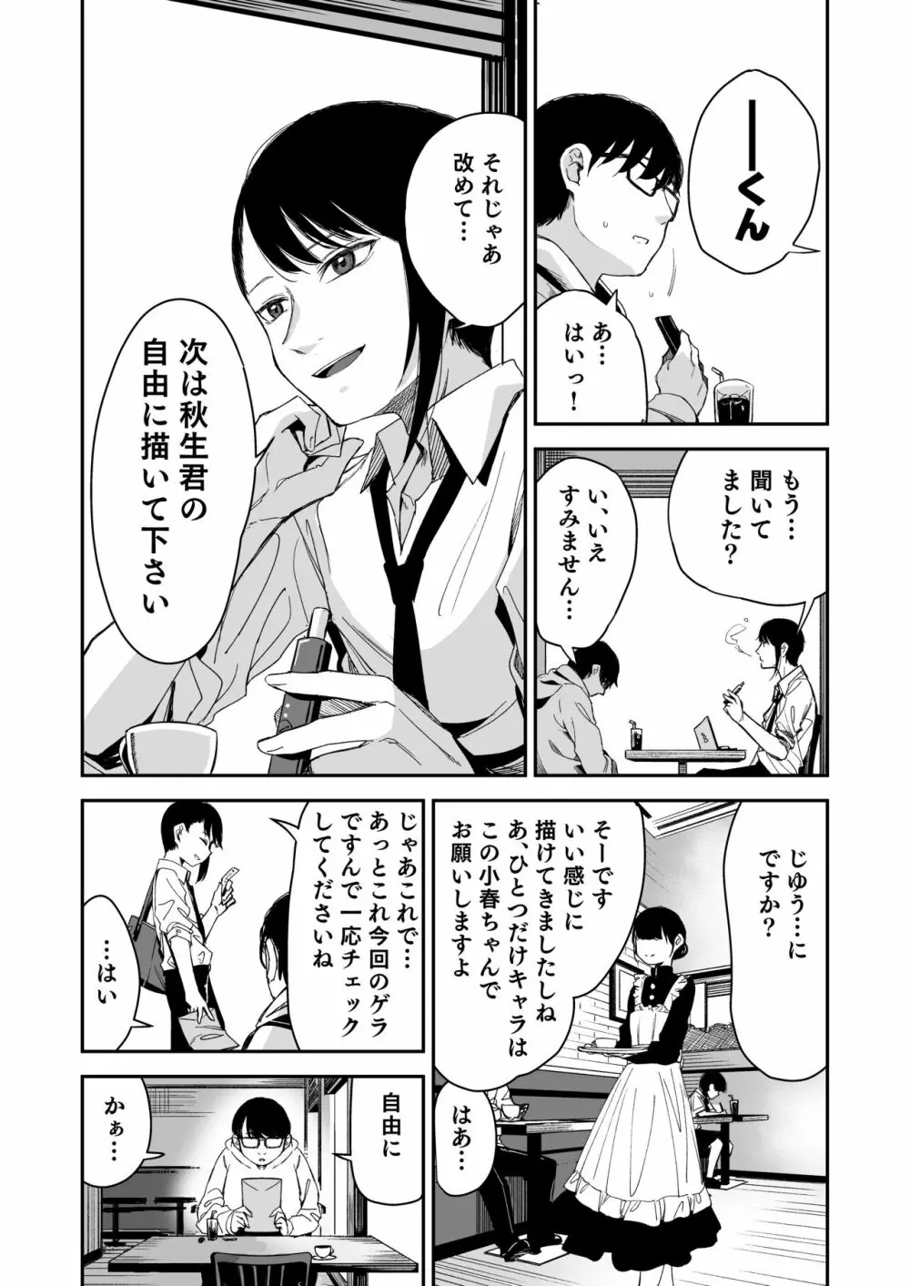 ドM少女は、マンガの中で―。 Page.5