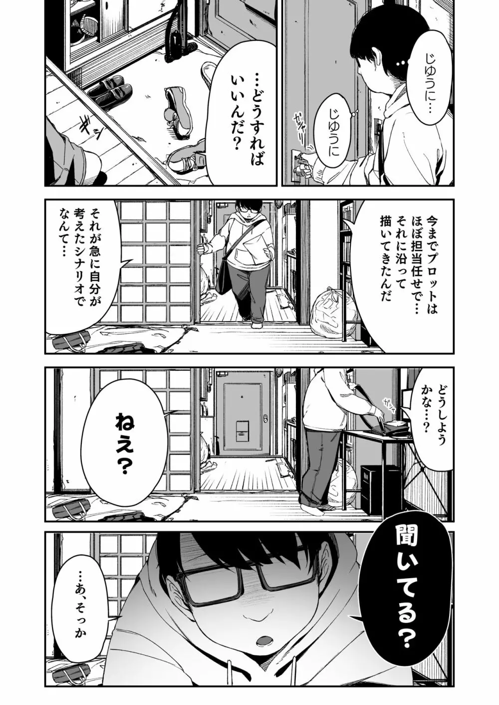 ドM少女は、マンガの中で―。 Page.6