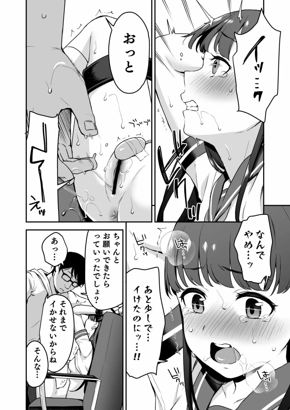 ドM少女は、マンガの中で―。 Page.9