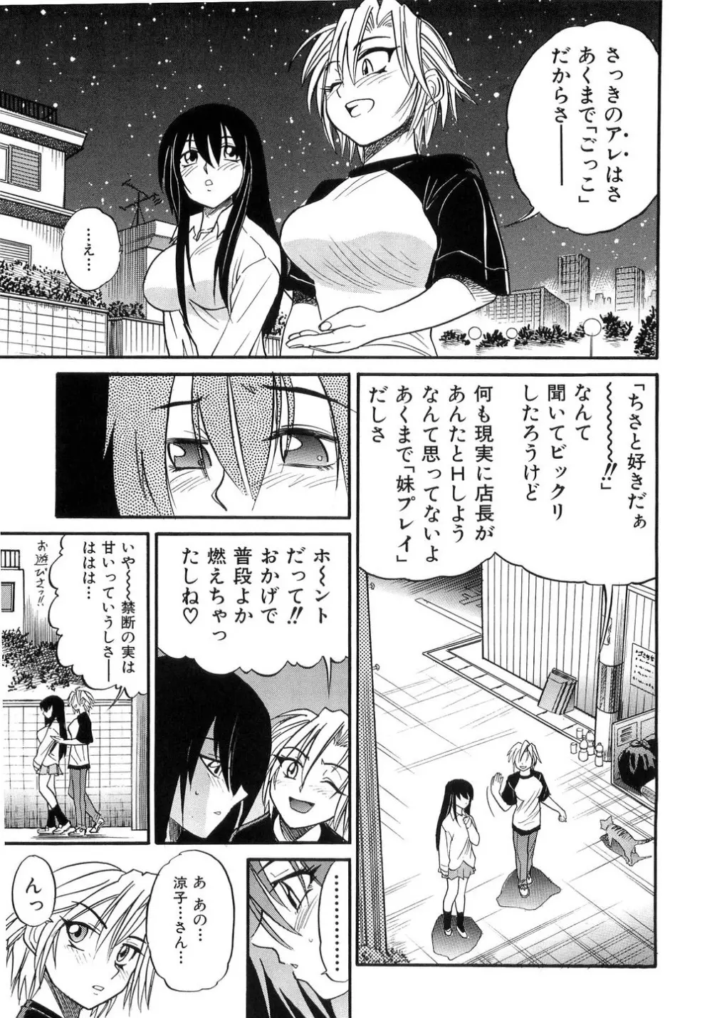 My Sister Page.76