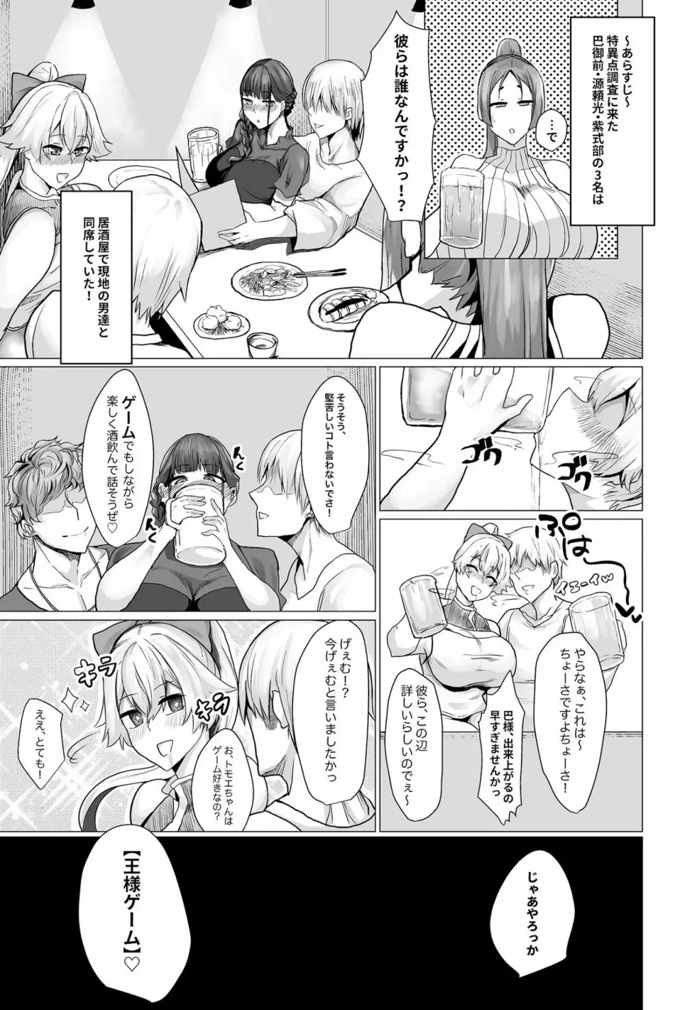 王様の言う事は絶対 Page.2