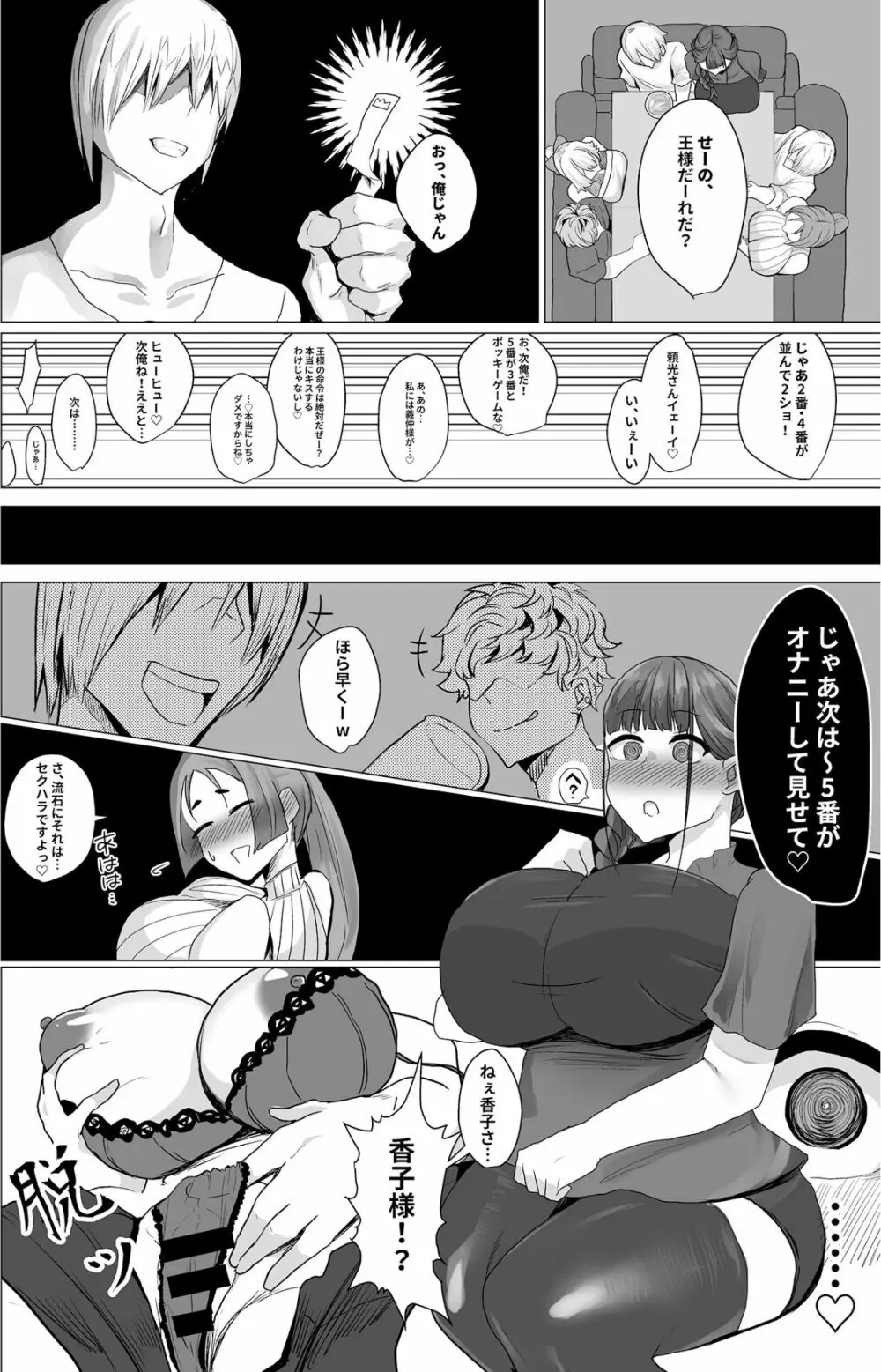 王様の言う事は絶対 Page.3