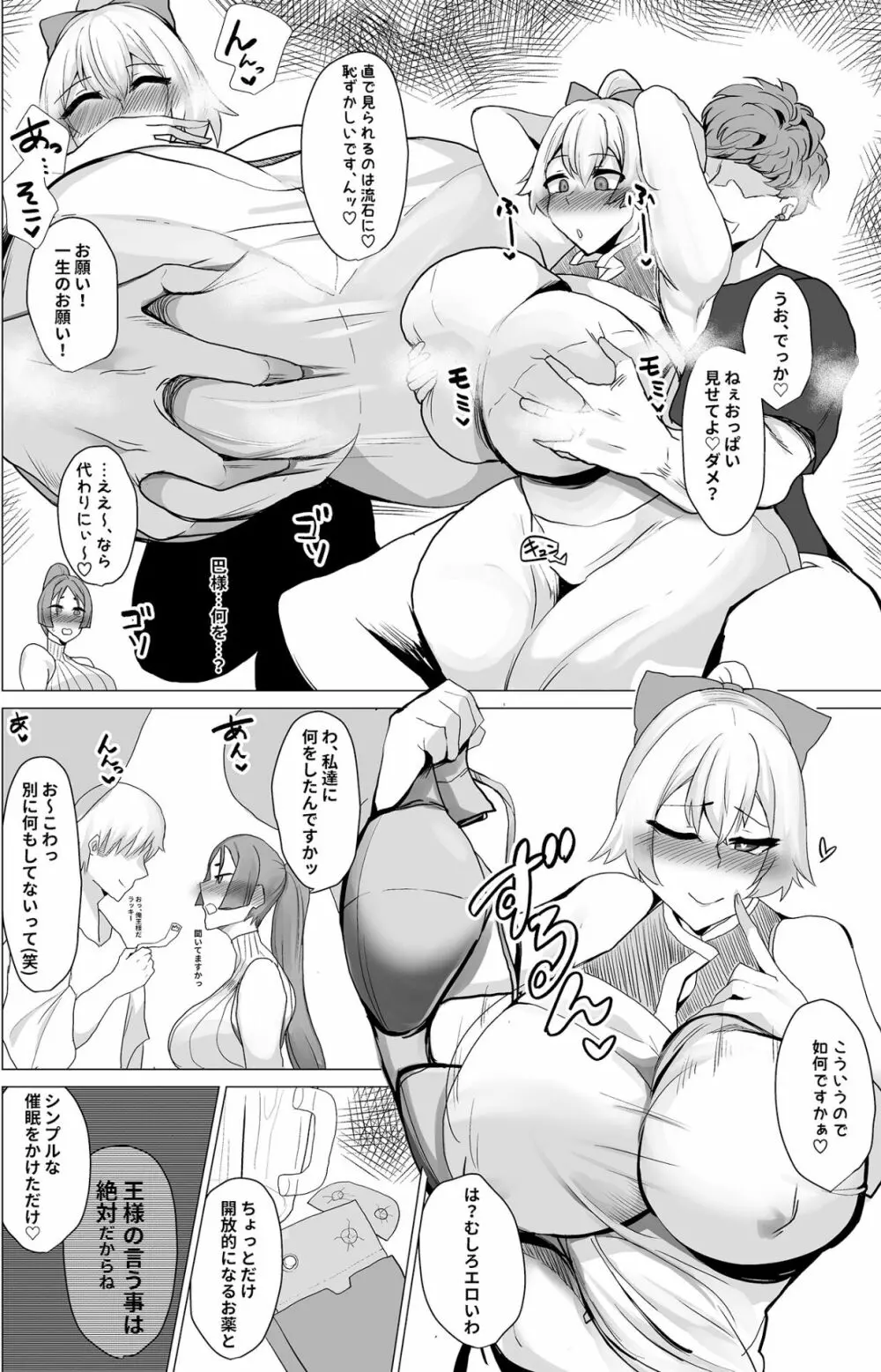 王様の言う事は絶対 Page.5
