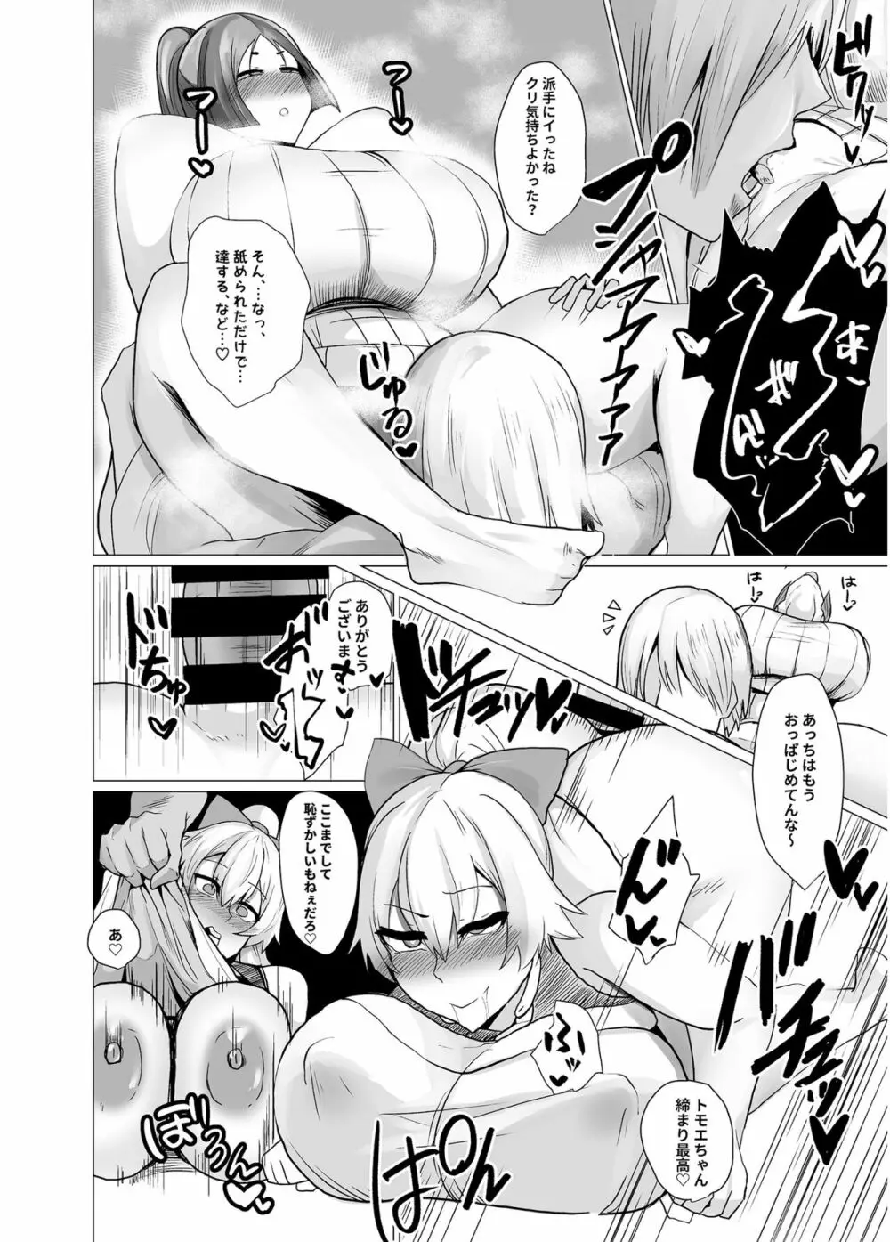王様の言う事は絶対 Page.7