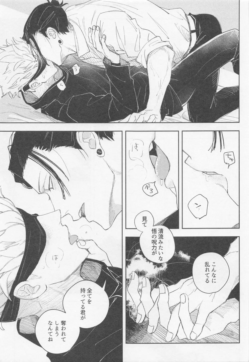 ブラックボックス Page.10