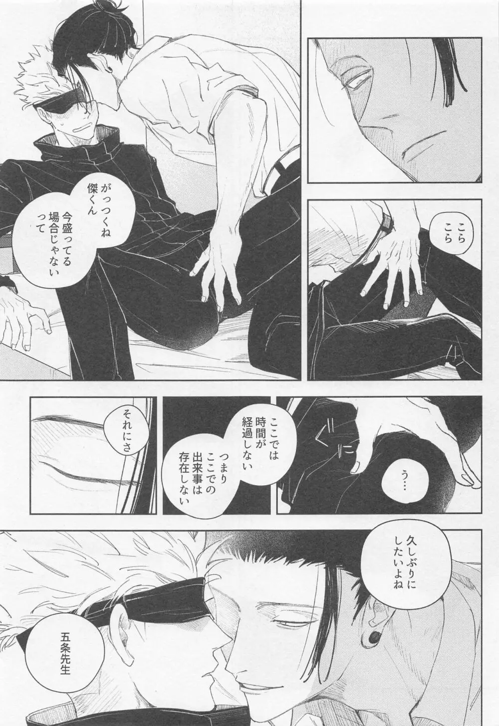 ブラックボックス Page.12