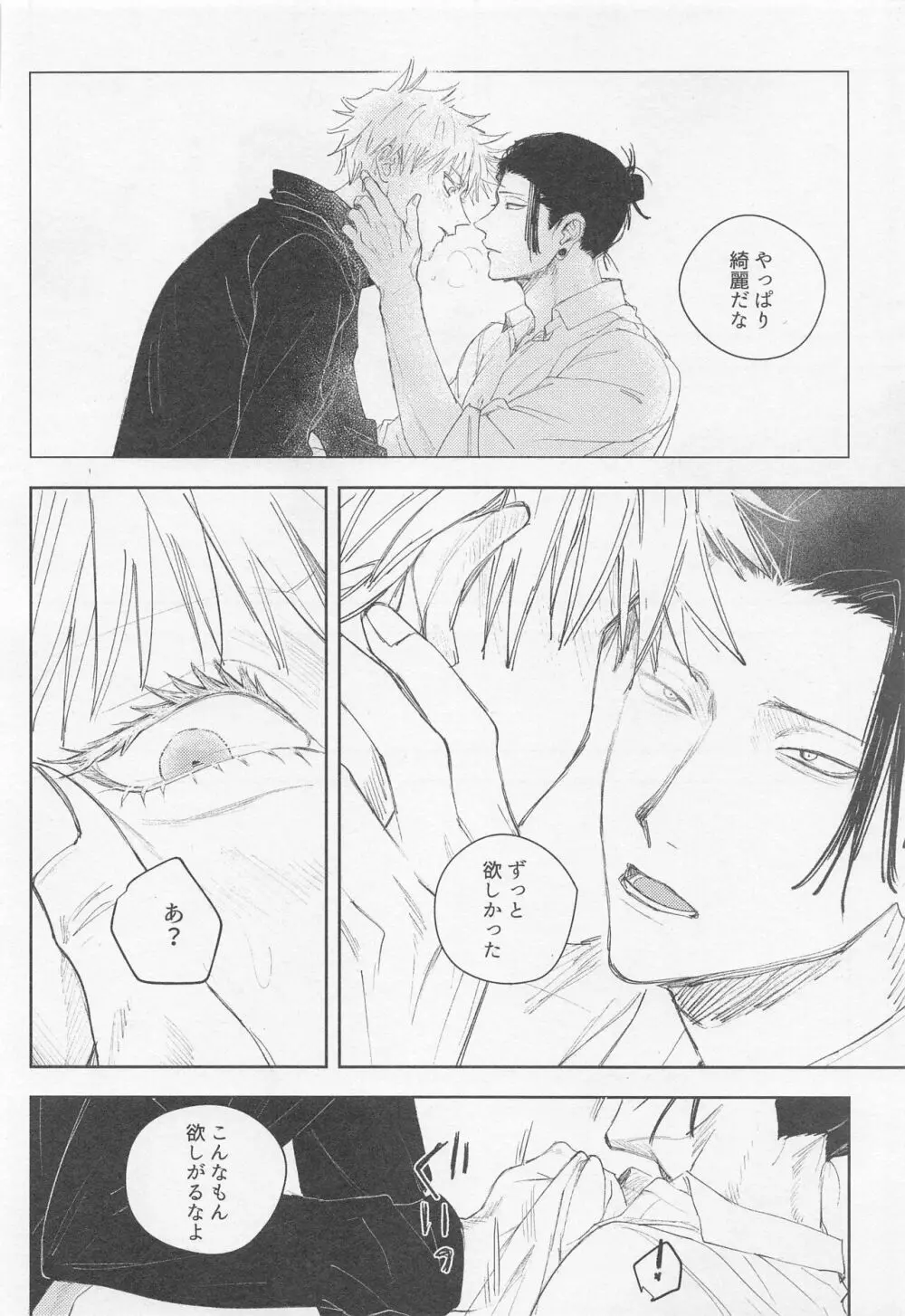 ブラックボックス Page.21