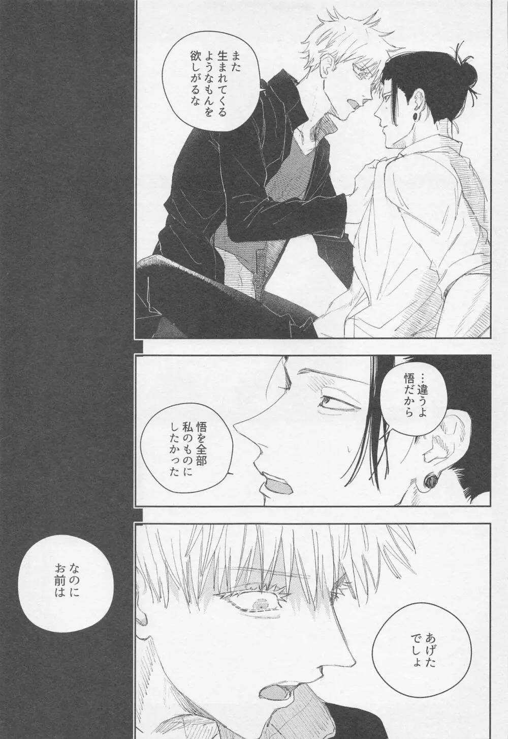 ブラックボックス Page.22