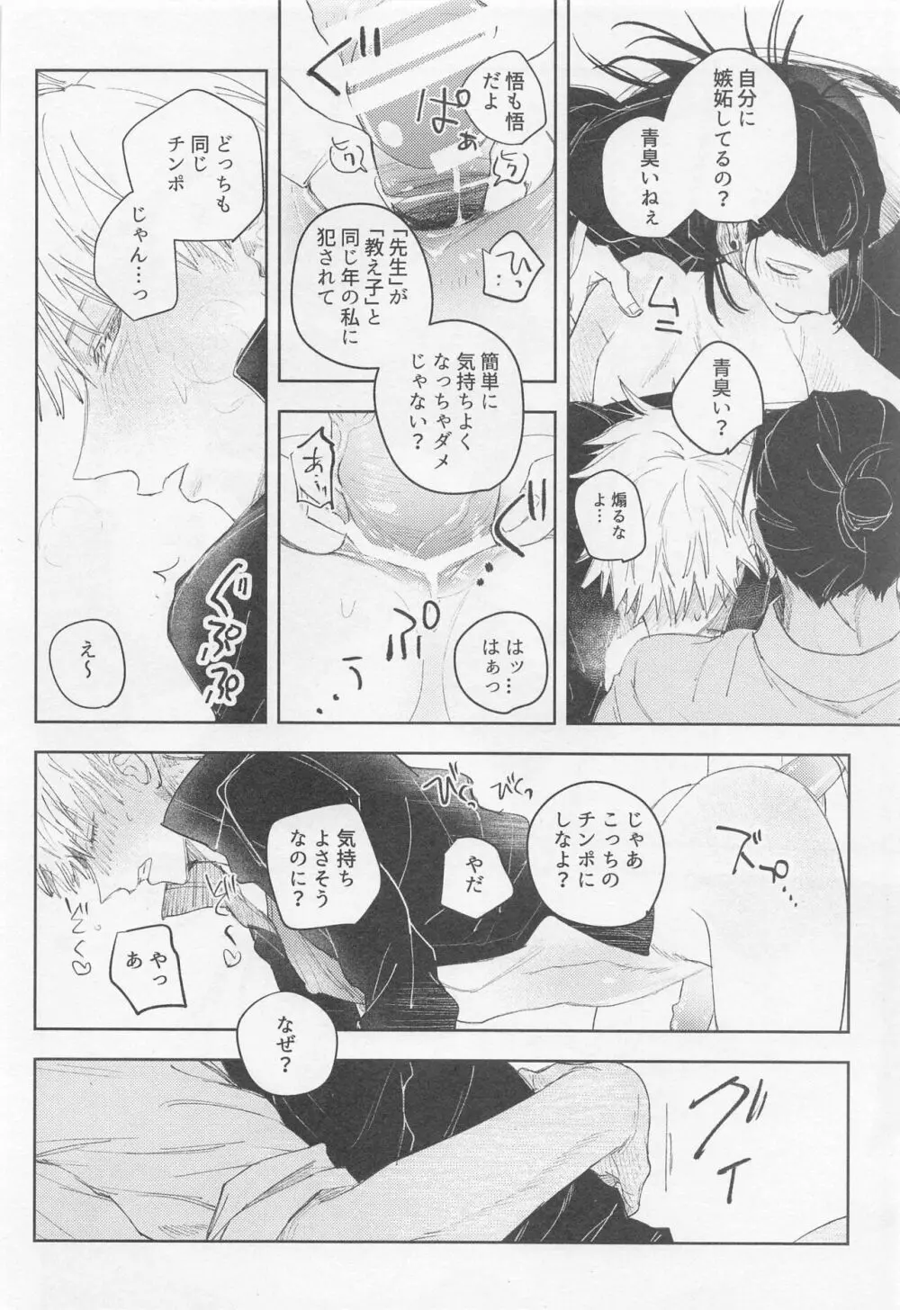 ブラックボックス Page.27