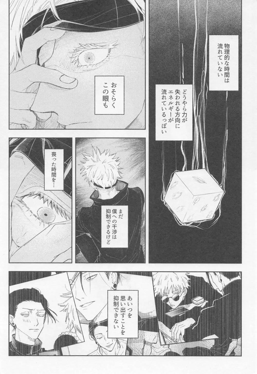 ブラックボックス Page.3