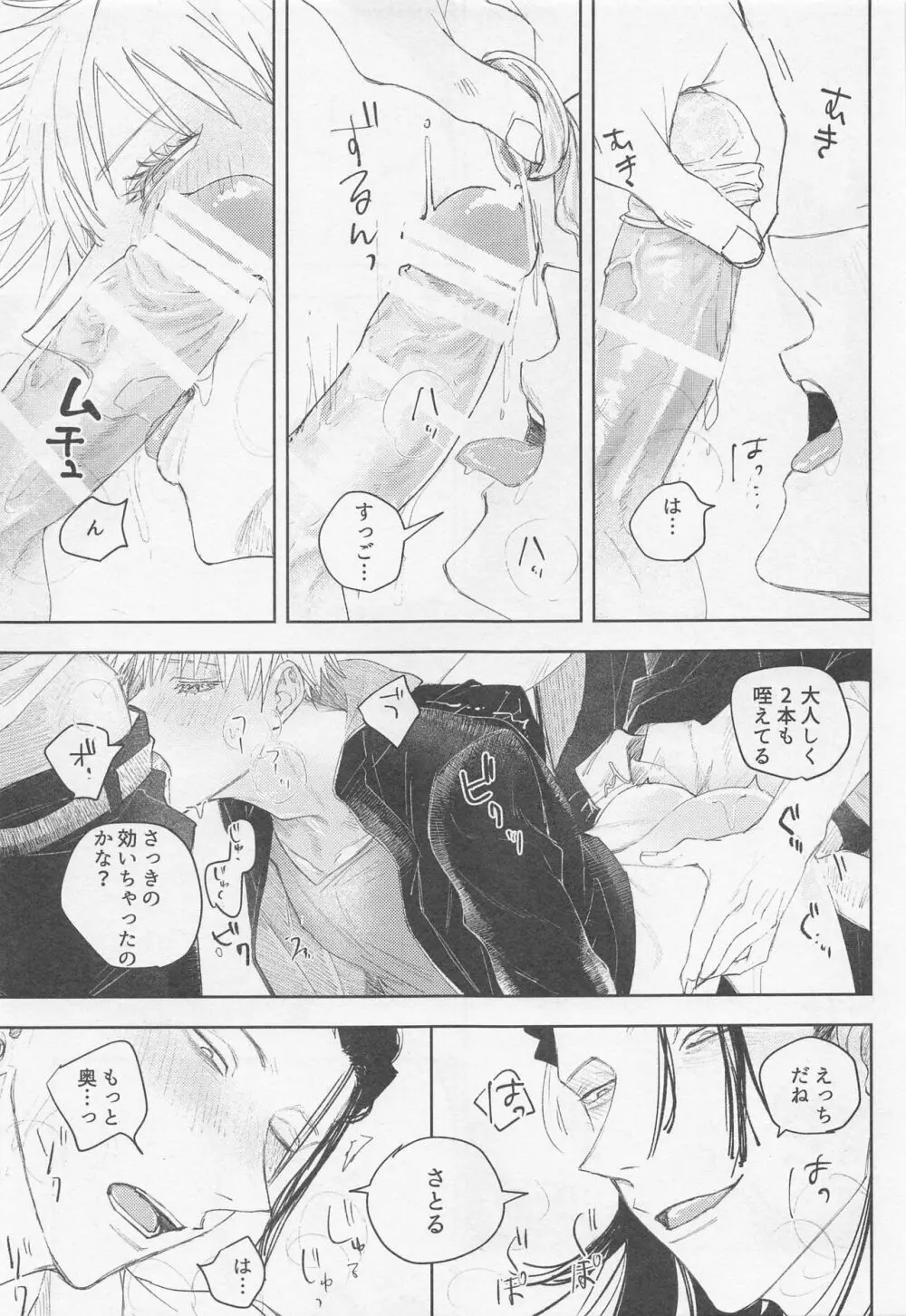 ブラックボックス Page.30