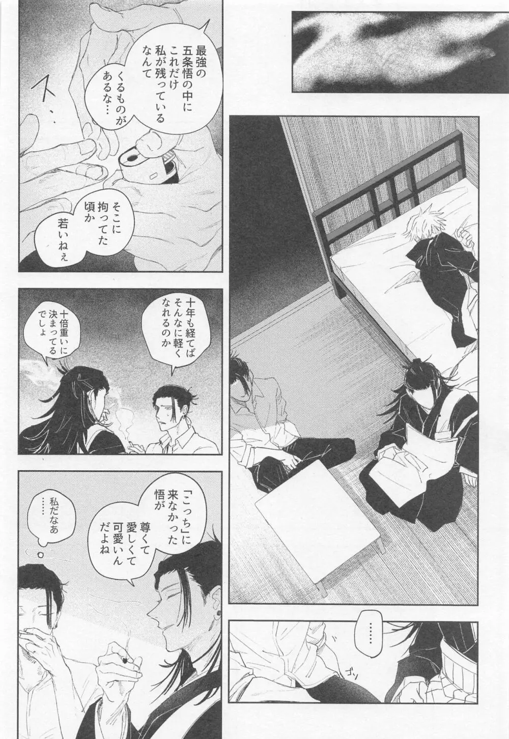 ブラックボックス Page.33