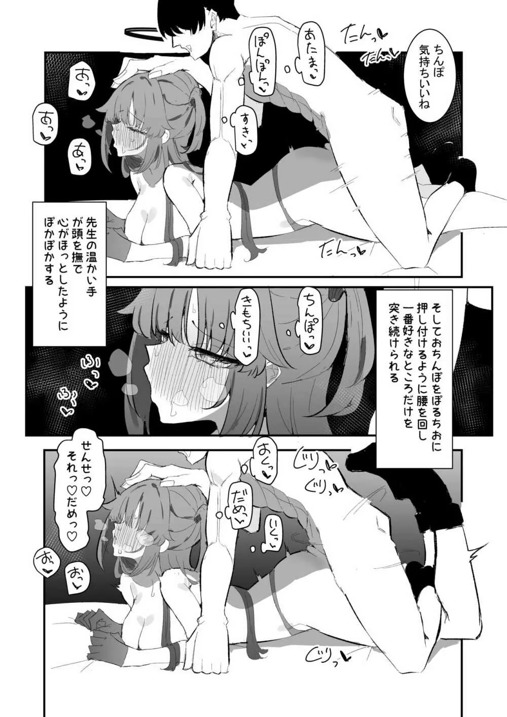 ユウカとポリネシアン2 Page.28