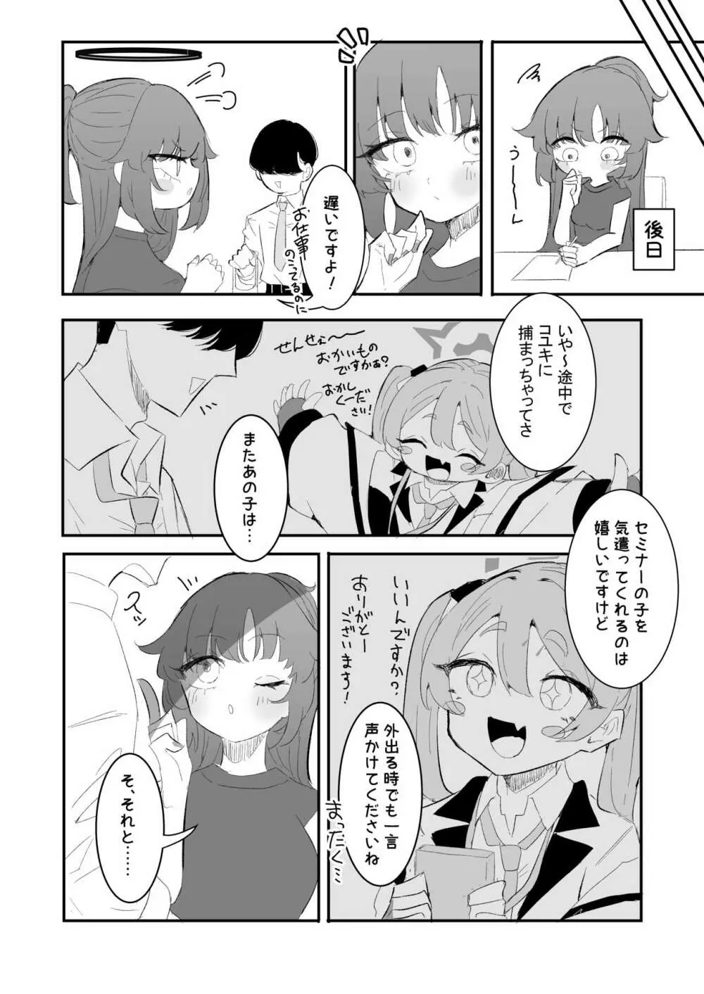 ユウカとポリネシアン2 Page.32