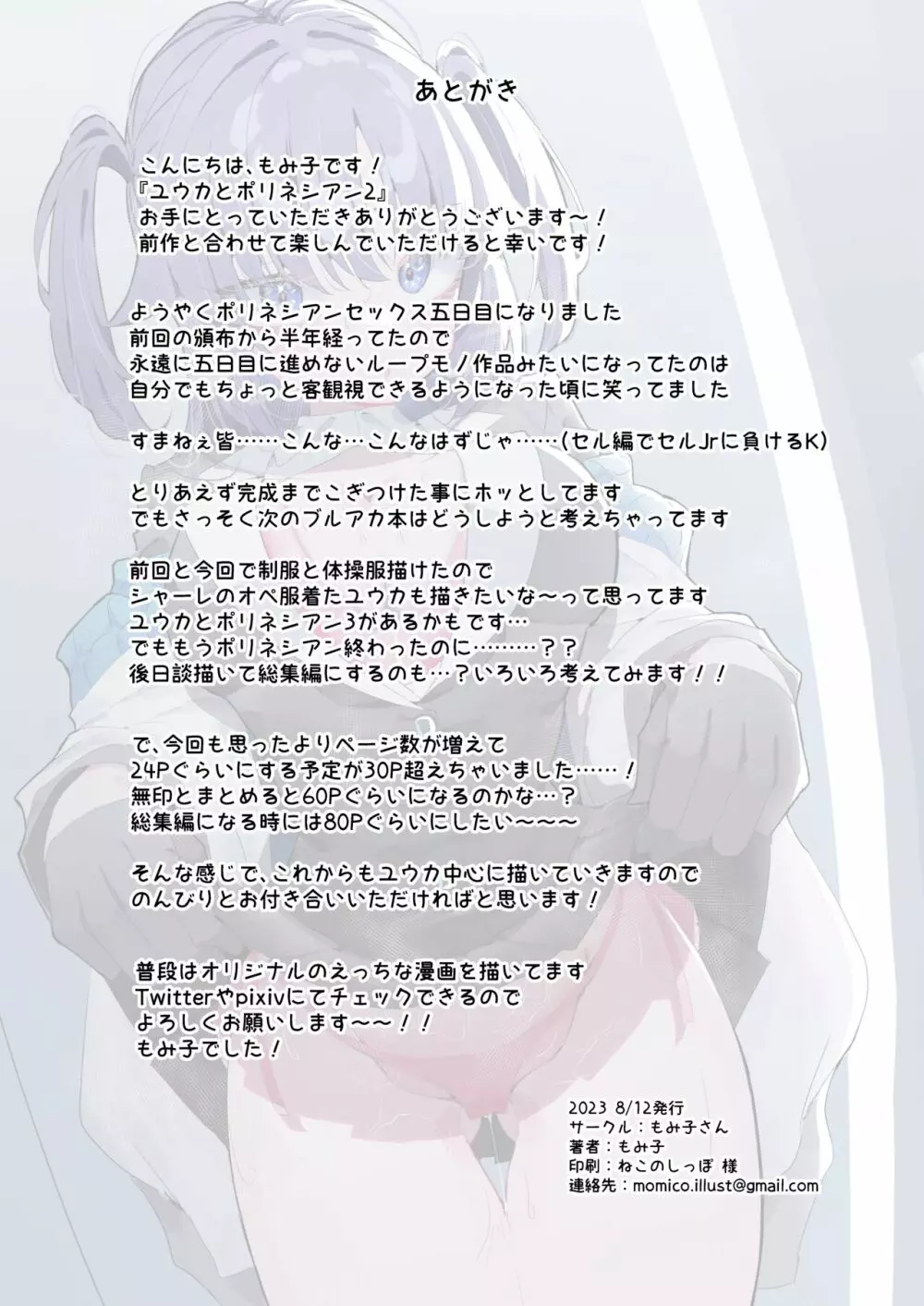 ユウカとポリネシアン2 Page.35