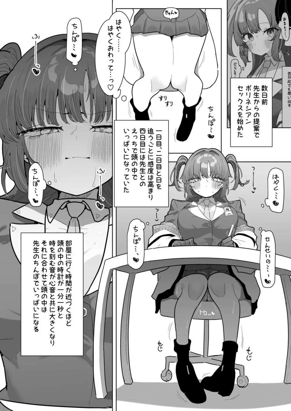 ユウカとポリネシアン2 Page.4