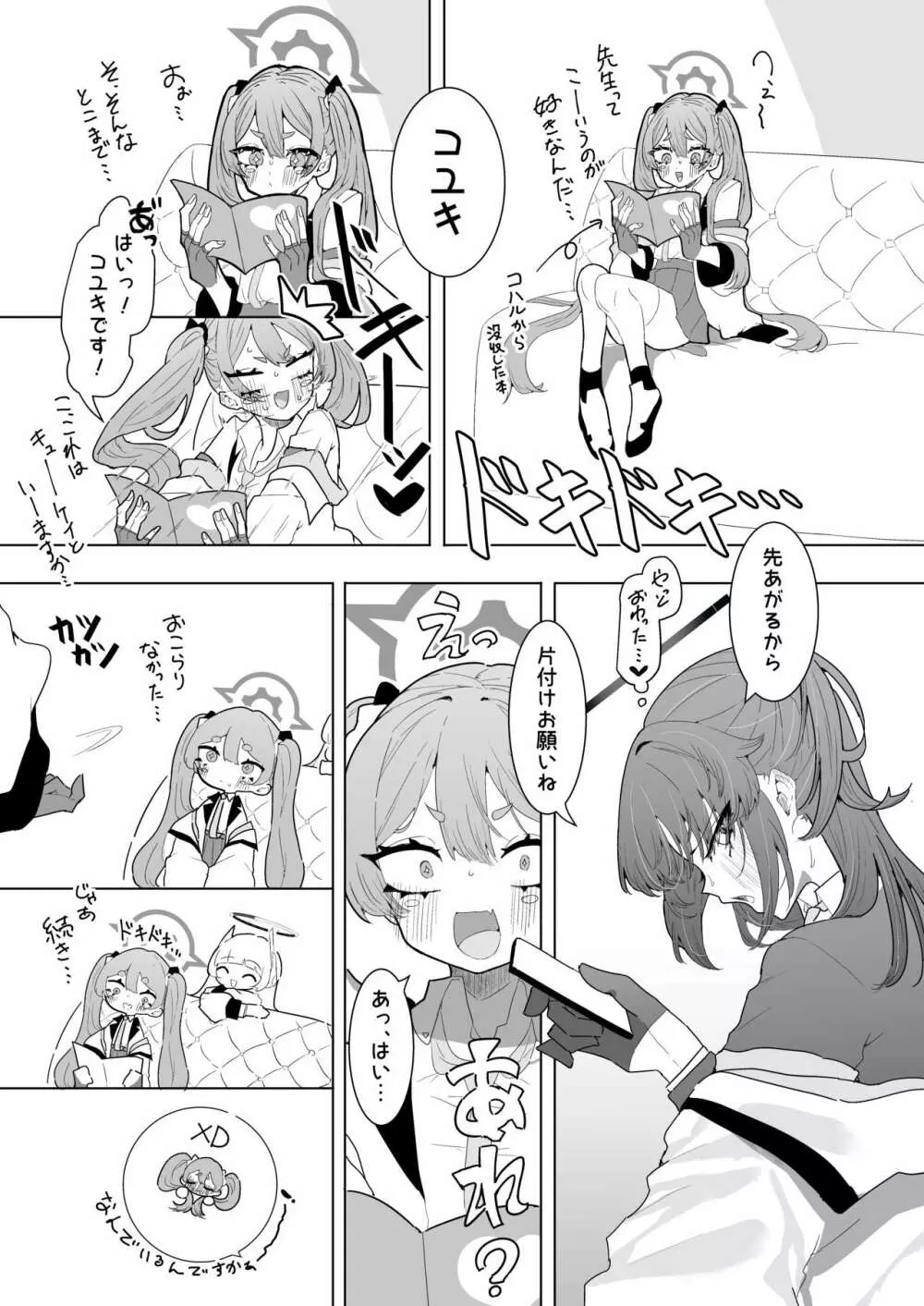 ユウカとポリネシアン2 Page.5