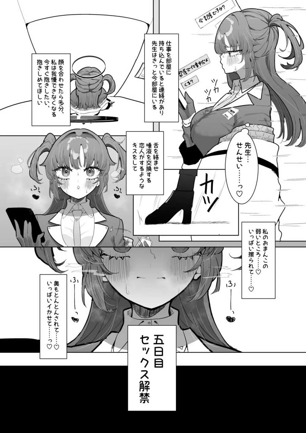 ユウカとポリネシアン2 Page.6