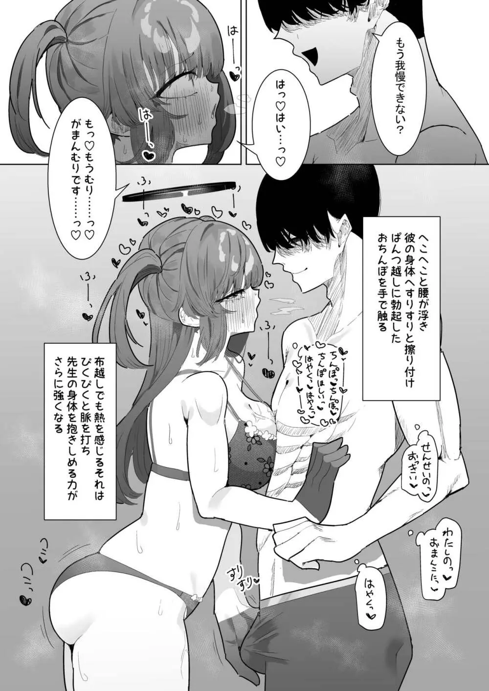 ユウカとポリネシアン2 Page.8