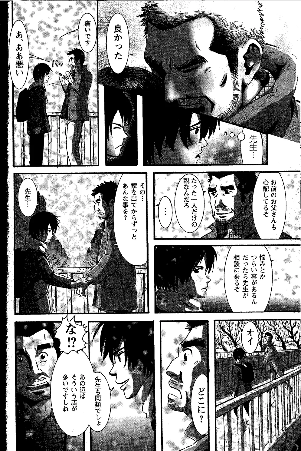 翼をください。 Page.8