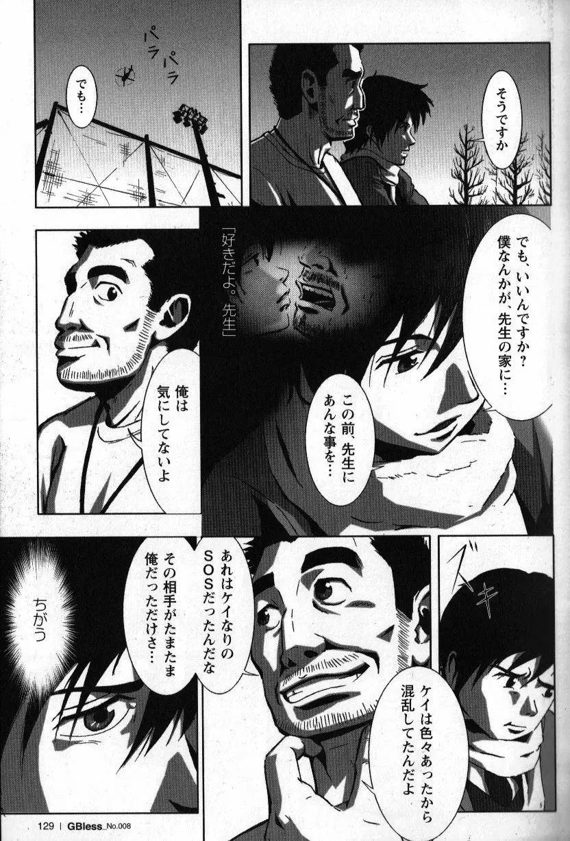 翼をください。Part.2 Page.10