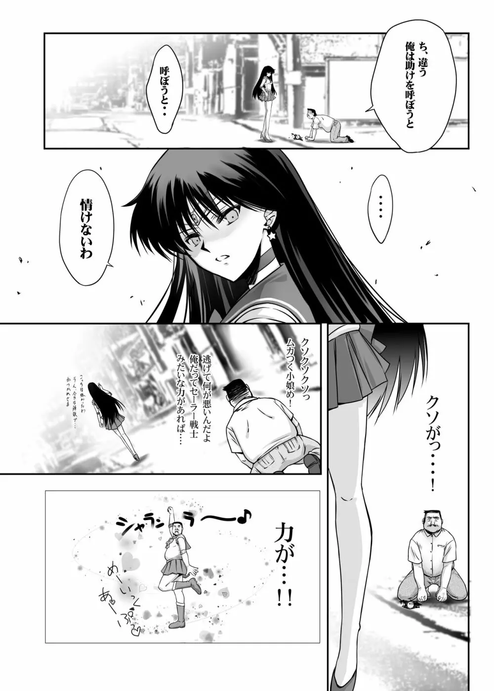 その星は汚されて Page.8