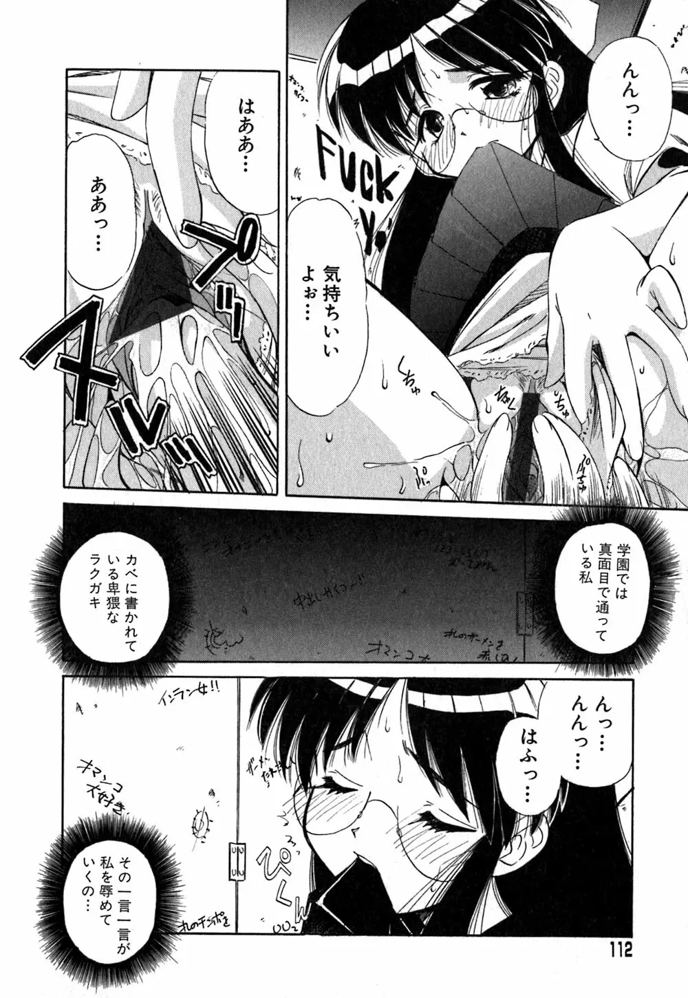 コレクタ ～堕ちた天使たち～ Page.115