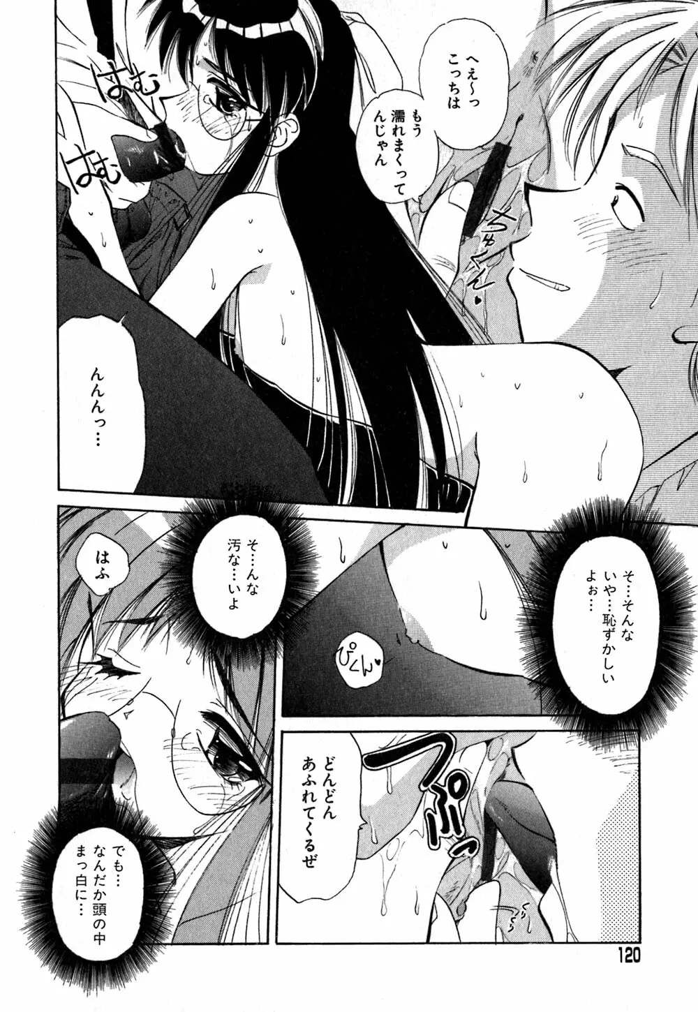 コレクタ ～堕ちた天使たち～ Page.123