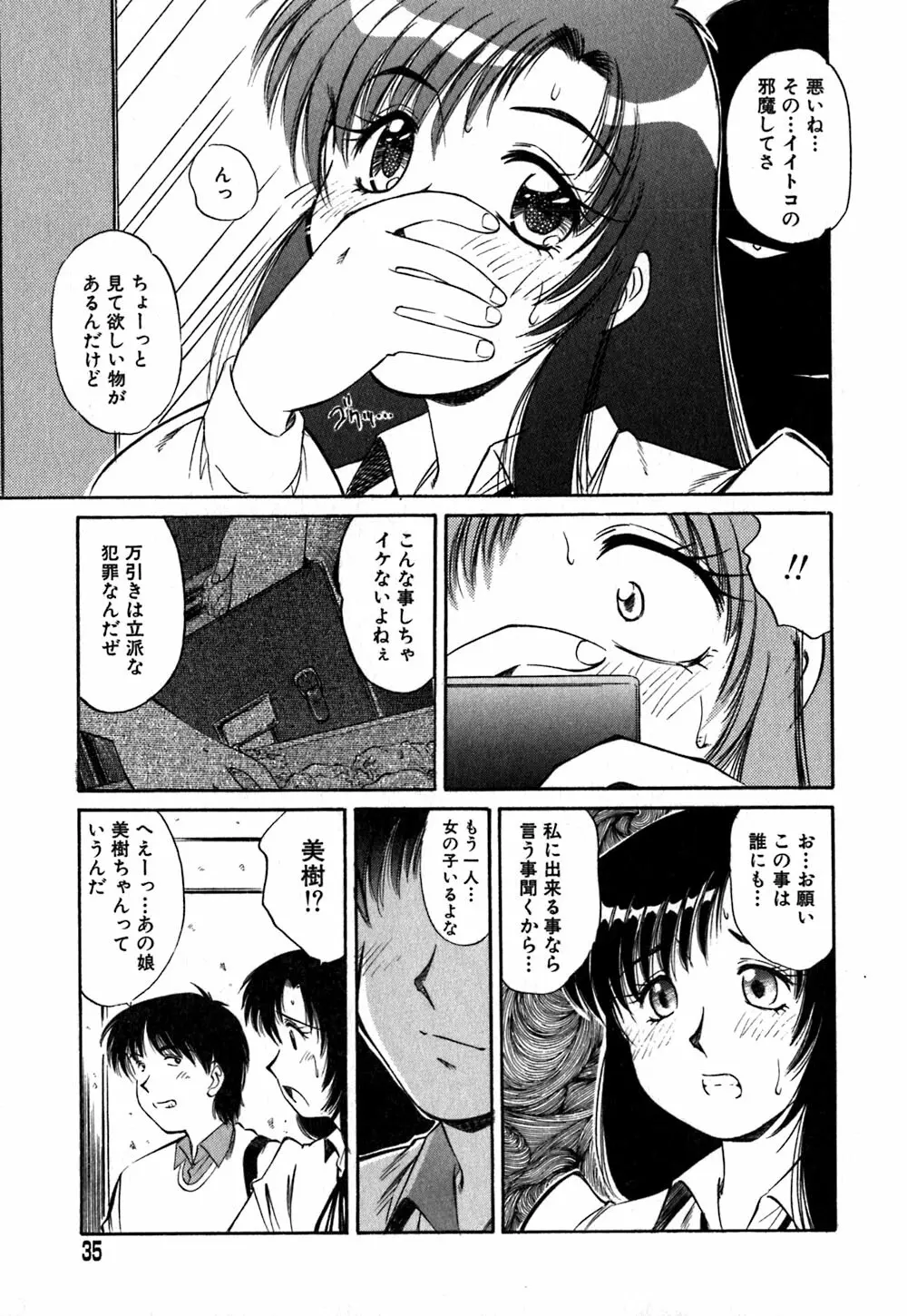 コレクタ ～堕ちた天使たち～ Page.38