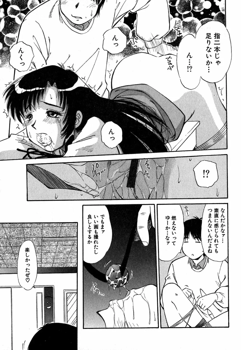 コレクタ ～堕ちた天使たち～ Page.50