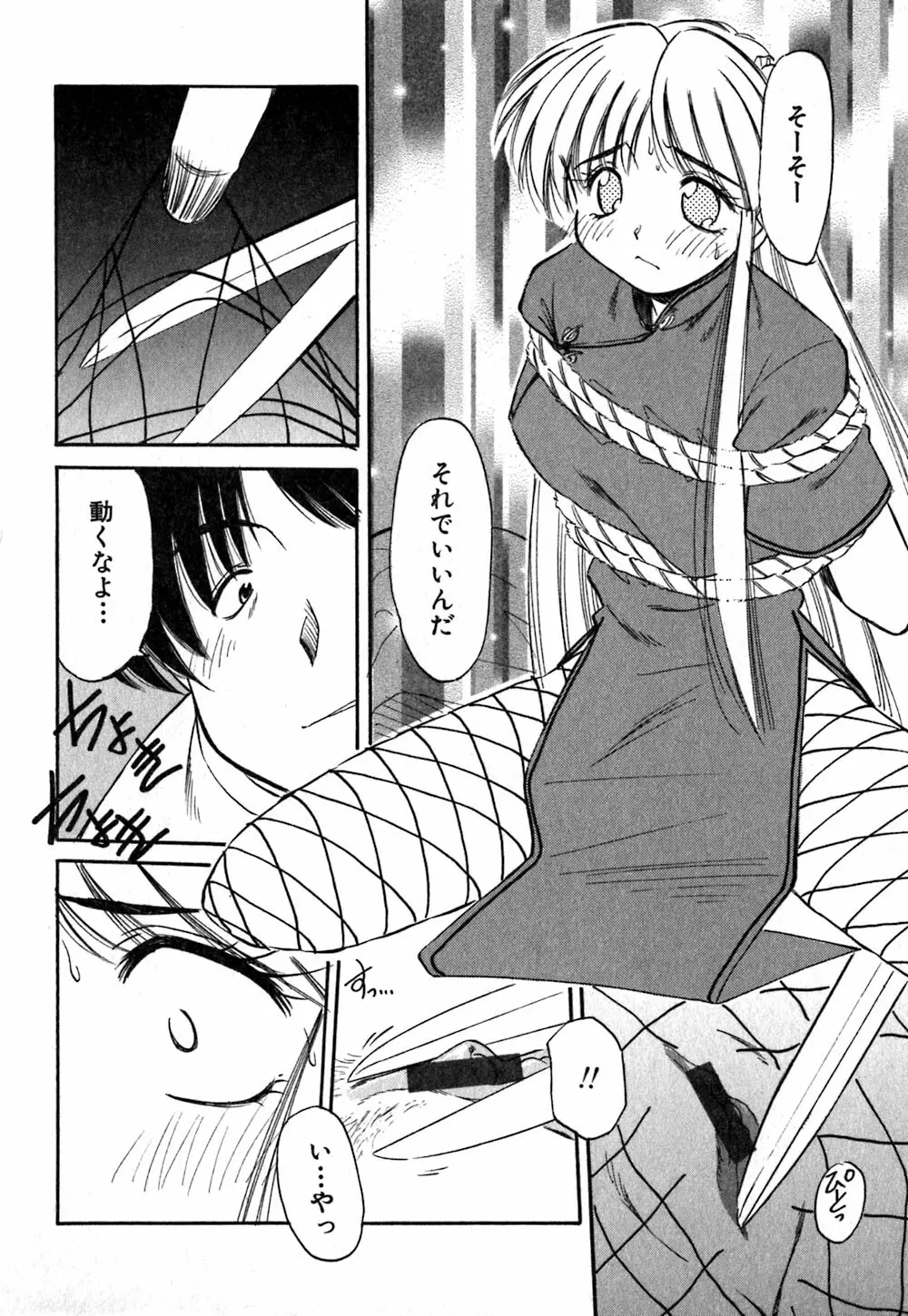 コレクタ ～堕ちた天使たち～ Page.59