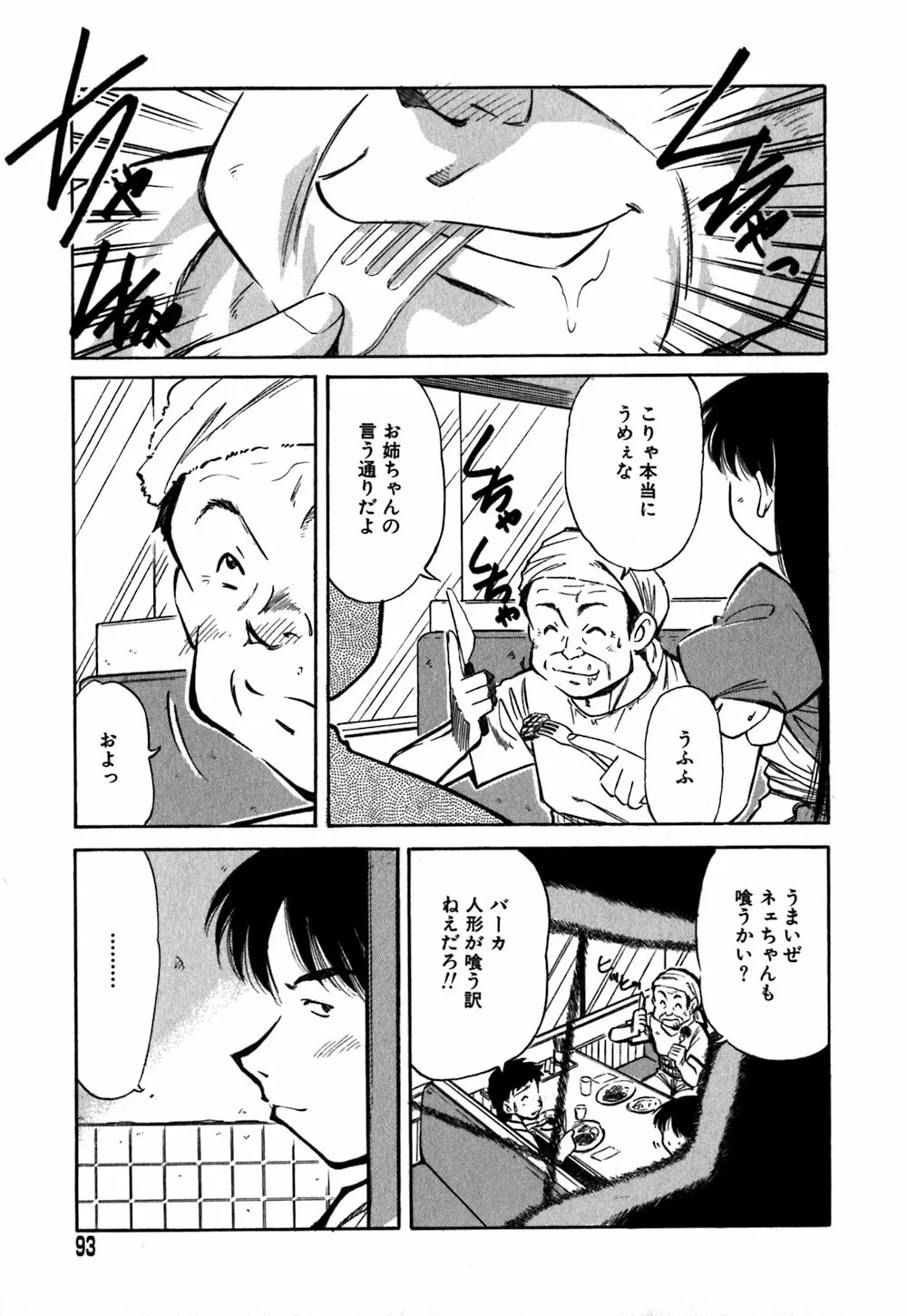 コレクタ ～堕ちた天使たち～ Page.96