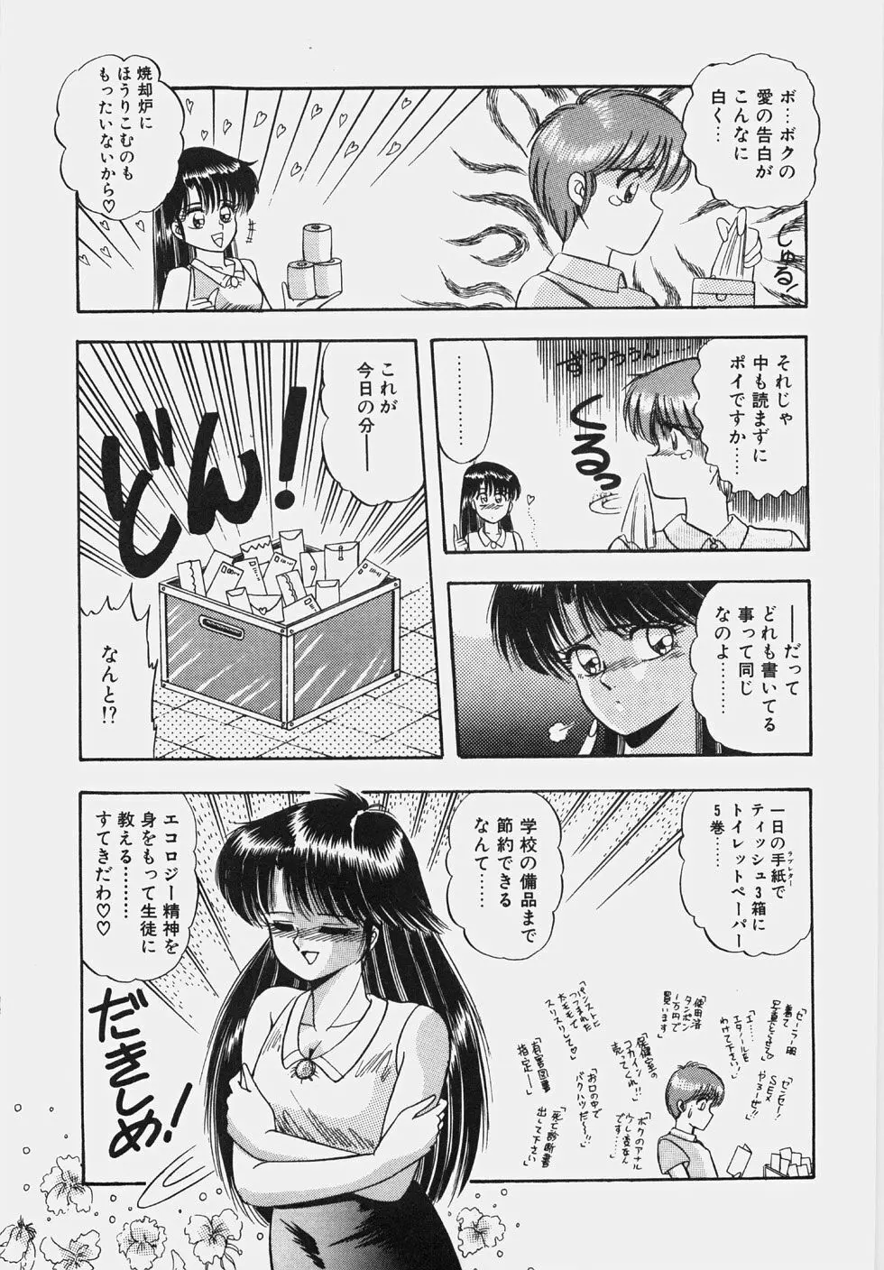 ハプニング継続中！ Page.100