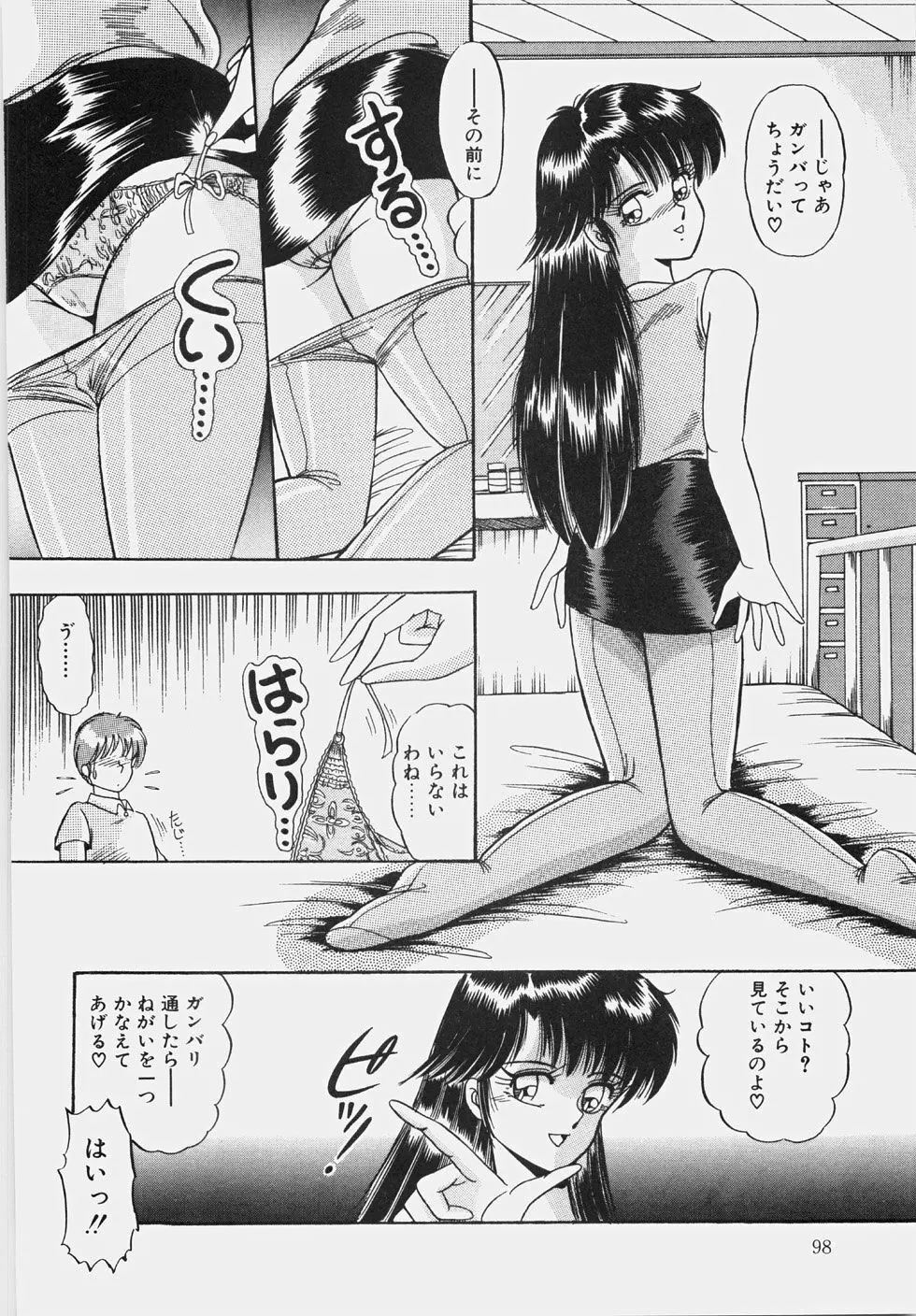 ハプニング継続中！ Page.103