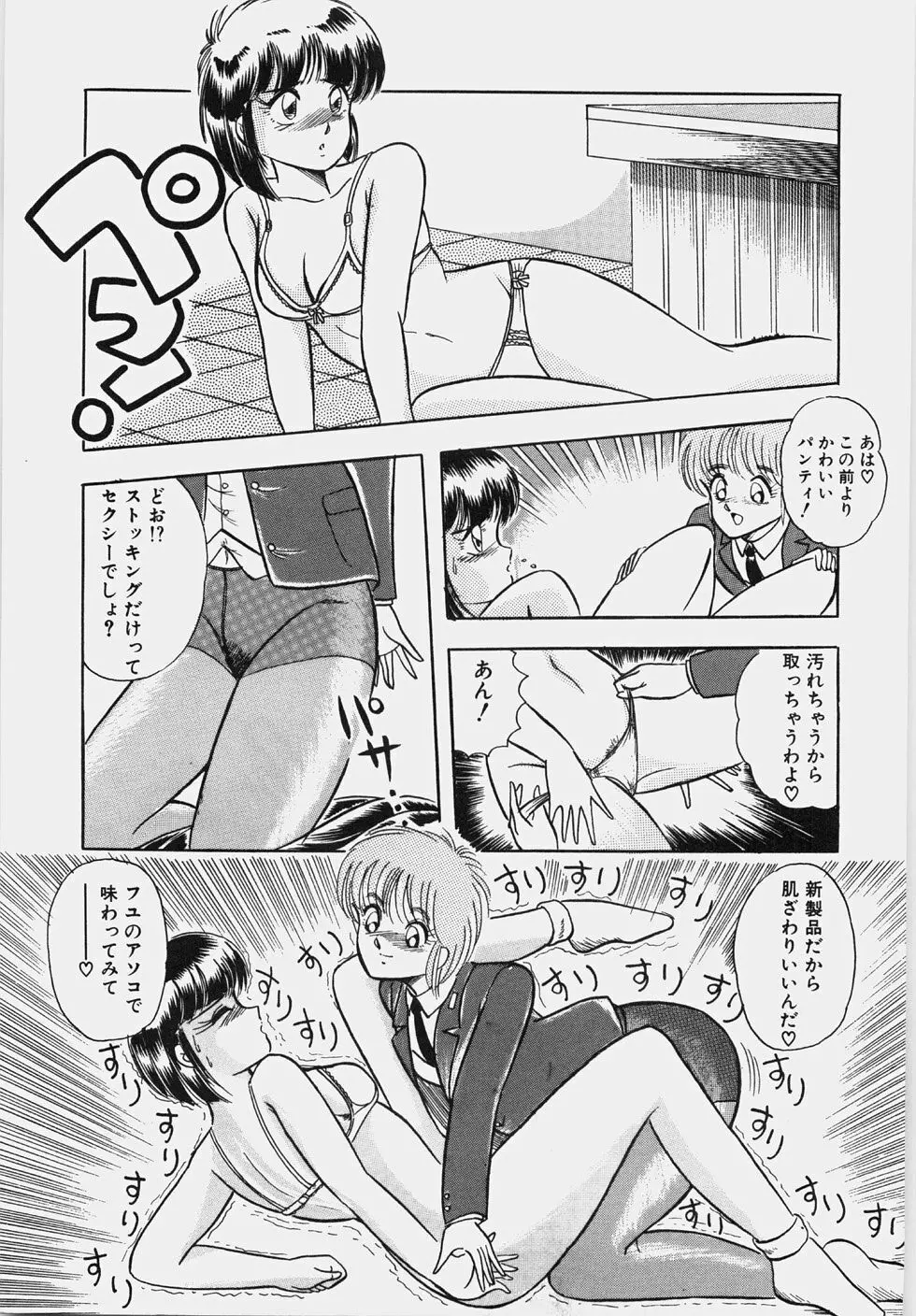 ハプニング継続中！ Page.138