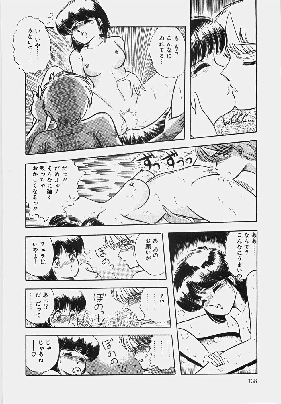 ハプニング継続中！ Page.143