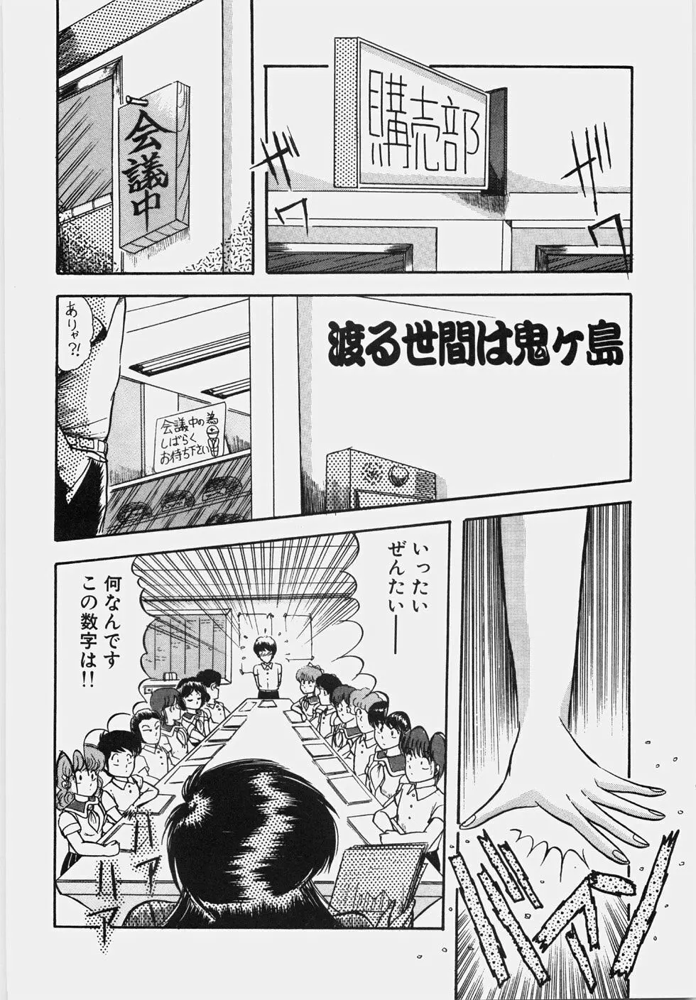 ハプニング継続中！ Page.149