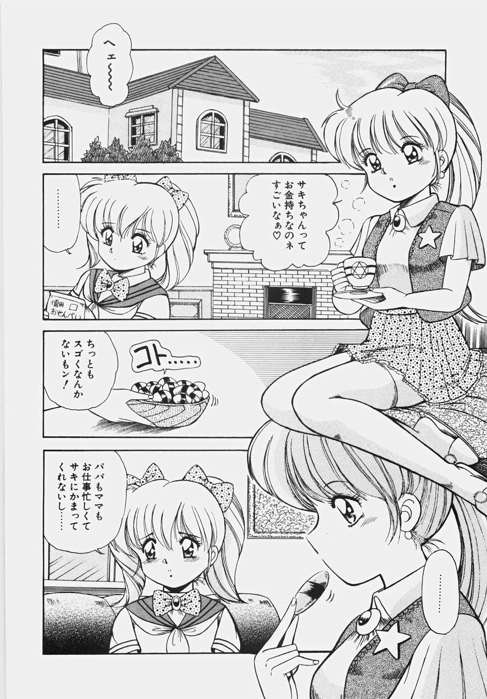 ハプニング継続中！ Page.31