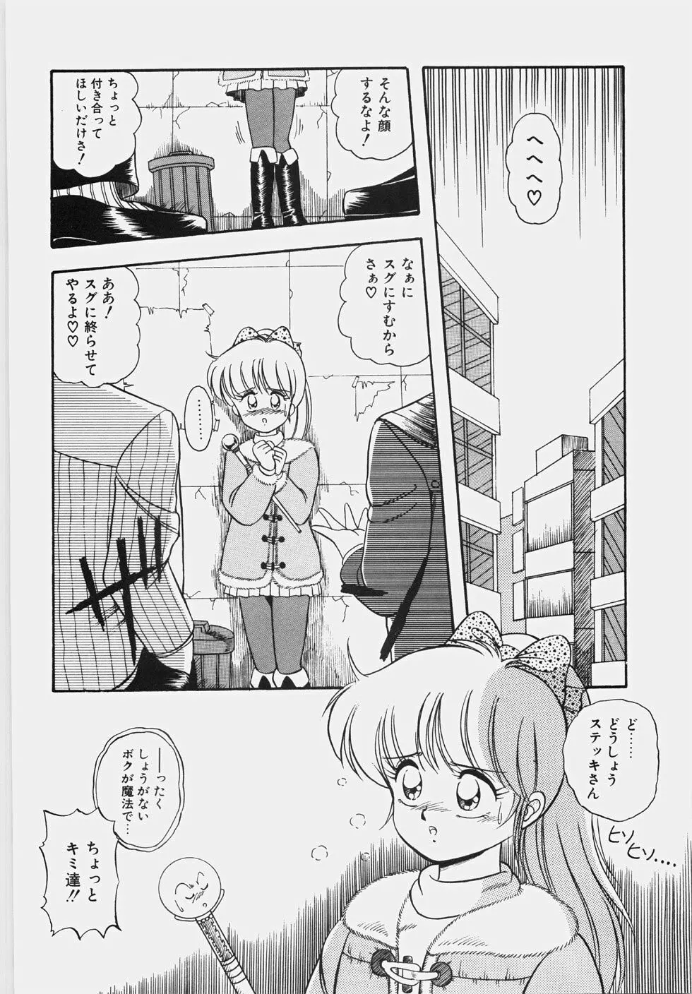 ハプニング継続中！ Page.43