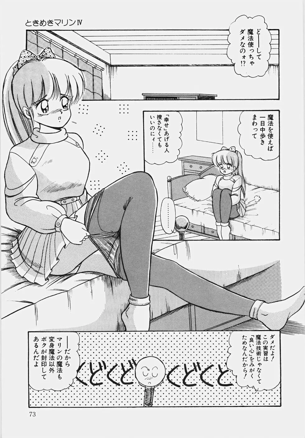 ハプニング継続中！ Page.78